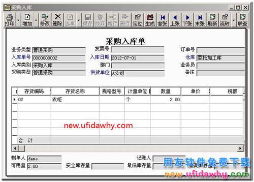 用友T3軟件委托加工怎么變通實(shí)現(xiàn)的圖文教程？ 用友T3 第7張