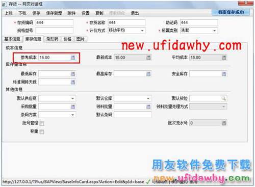 用友暢捷通T+軟件銷售出庫單手工確定成本的應(yīng)用場景 T+產(chǎn)品 第3張