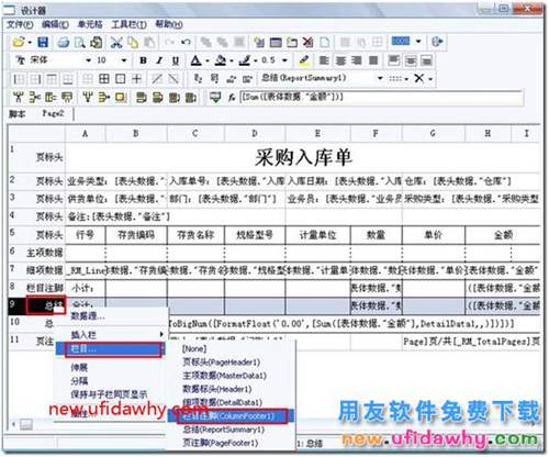 用友T3軟件打印單據(jù)如何使得每頁(yè)都有小計(jì)？ 用友T3 第8張