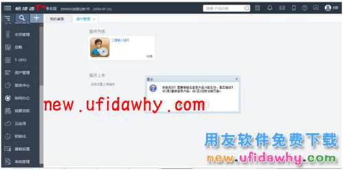暢捷通T+12.1服裝鞋帽版插件的安裝和應(yīng)用圖文教程 T+產(chǎn)品 第5張