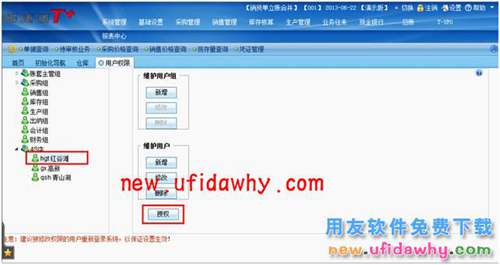 用友暢捷通T+軟件中怎么控制各分公司的單據(jù)權限設置圖文教程 T+產品 第5張