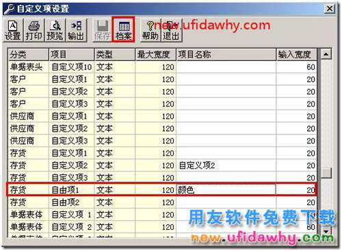 用友T3軟件中怎么樣給存貨定義存貨自由項(xiàng)呢 用友T3 第2張