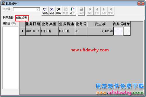 為什么固定資產(chǎn)生成憑證時(shí)帶不出摘要？