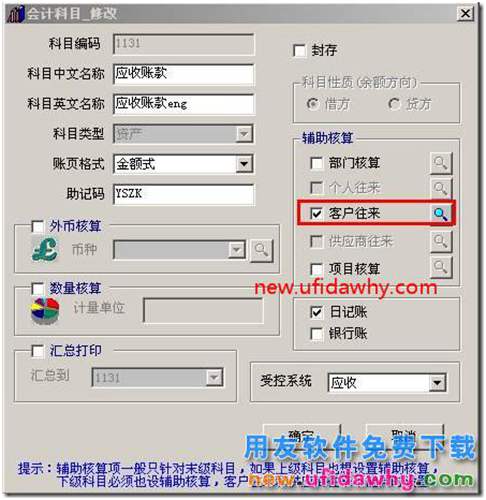 用友T3客戶往來兩清操作教程？