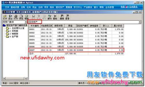 用友T3固定資產卡片做了資產減少，如何恢復？ 用友T3 第6張