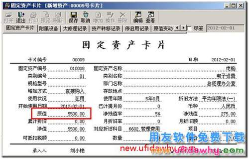 用友T3如何處理已經(jīng)開始計(jì)提的資產(chǎn)需要退換？ 用友T3 第6張