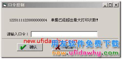用友T3軟件打印產成品入庫單時，提示輸入口令？ 用友T3 第1張