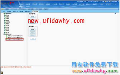 用友暢捷通T+軟件中分銷業(yè)務(wù)模式（總部+經(jīng)銷商+客戶+多營銷機構(gòu)）圖文教程 T+產(chǎn)品 第15張