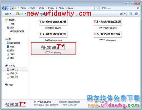 用友暢捷通T+軟件的LOGO怎么修改的操作步驟圖文教程 T+產(chǎn)品 第6張