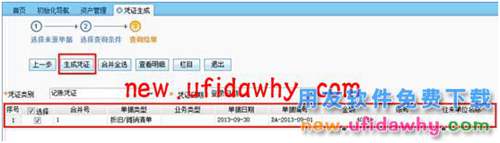 用友暢捷通T+11.5計(jì)提折舊與攤銷的單據(jù)報(bào)錯(cuò)無(wú)法刪除怎么辦？ T+產(chǎn)品 第4張