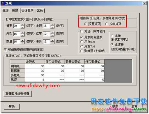 打印明細(xì)賬“若期初無余額，本期無發(fā)生也打印”置灰？. 用友T3 第2張