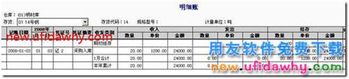 用友T3采購暫估業(yè)務詳細講解圖文教程 用友T3 第28張
