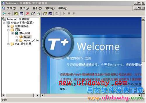 windows Server2003系統(tǒng)如何重建虛擬目錄的圖文教程 T+產(chǎn)品 第12張