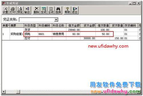 設(shè)置了非合理損耗科目，可是在制單時(shí)不能帶出？ 用友T3 第4張