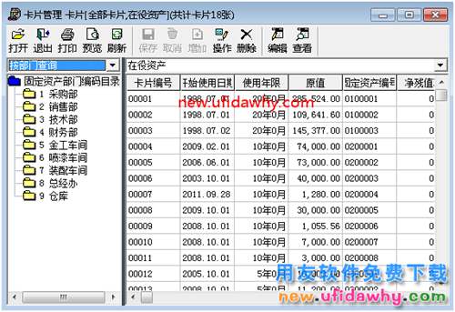 用友T3固定資產(chǎn)卡片或賬表怎么輸出EXCEL呢？