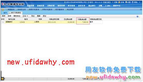 用友暢捷通T+銀行對(duì)賬業(yè)務(wù)怎么操作的圖文教程 T+產(chǎn)品 第3張