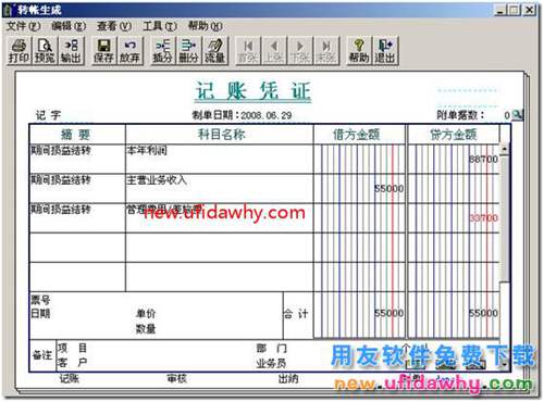 用友T3軟件期間損益結(jié)轉(zhuǎn)時(shí)提示“同步結(jié)轉(zhuǎn)”？ 用友T3 第5張