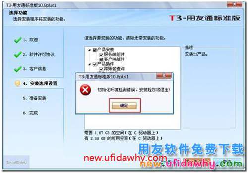 安裝用友通T3時(shí)提示“初始化環(huán)境檢測(cè)錯(cuò)誤，安裝程序?qū)⑼顺觥保?></a></i>                    <h2><a href=