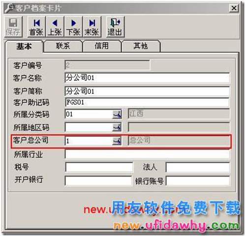 用友T3中發(fā)貨給分公司與總結(jié)公結(jié)算的業(yè)務(wù)如何處理？ 用友T3 第2張