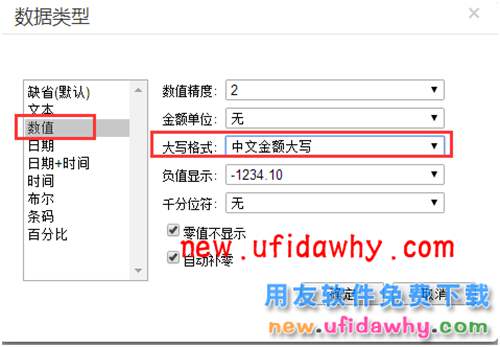 用友暢捷通T+軟件如何設(shè)置金額合計大寫的圖文操作教程 T+產(chǎn)品 第6張