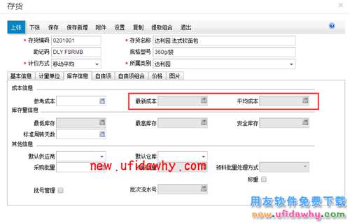 T+中存貨最新成本/平均成本有什么區(qū)別？