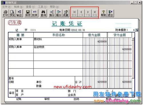 購(gòu)銷單據(jù)制單，如何把相同科目合并制單？ 用友T3 第3張
