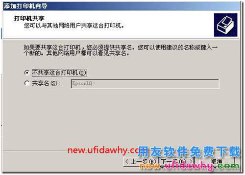 用友軟件打印憑證的時(shí)候如何為當(dāng)前電腦添加打印機(jī)？ 用友T3 第6張