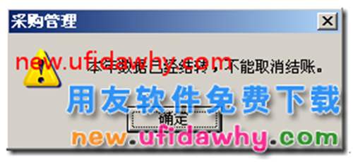用友T3取消結(jié)賬提示：本年數(shù)據(jù)已經(jīng)結(jié)轉(zhuǎn)，不能取消結(jié)賬