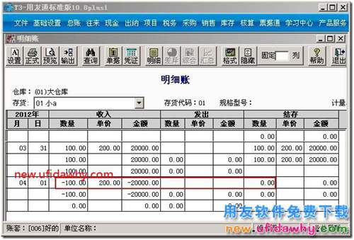 用友T3軟件采購暫估月初回沖的業(yè)務(wù)流程？ 用友T3 第2張