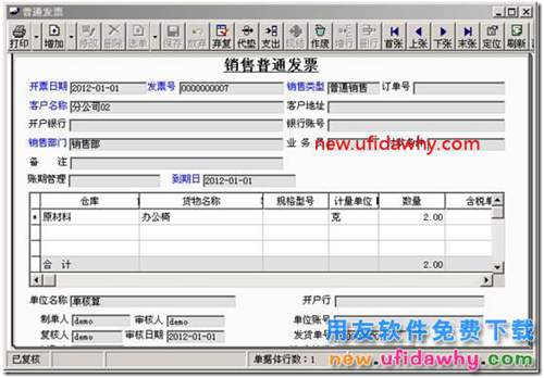 用友T3中發(fā)貨給分公司與總結(jié)公結(jié)算的業(yè)務(wù)如何處理？ 用友T3 第34張