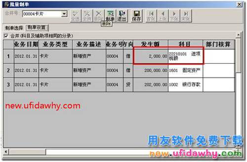 用友T3固定資產(chǎn)制單時(shí)帶出可抵扣稅科目的設(shè)置方法圖文教程？ 用友T3 第4張