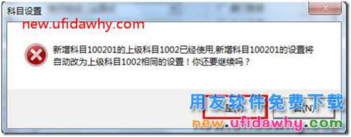 用友T3軟件增加不了二級(jí)科目？
