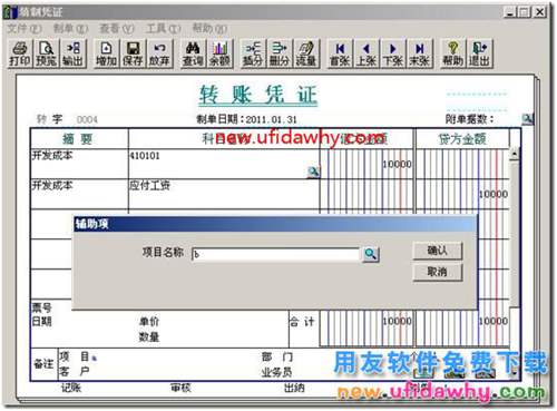 用友T3軟件項目管理的功能怎么操作的圖文教程？ 用友T3 第10張