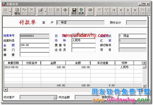 收到客戶的退貨款，應(yīng)該如何處理？ 用友T3 第2張