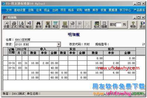 在用友T3軟件中如何調(diào)整存貨的結(jié)存成本？ 用友T3 第3張