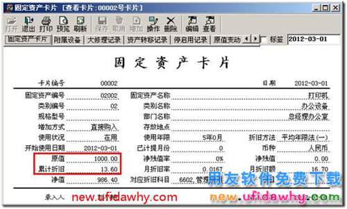 用友T3軟件中暫估購入的固定資產(chǎn)業(yè)務(wù)處理？ 用友T3 第8張