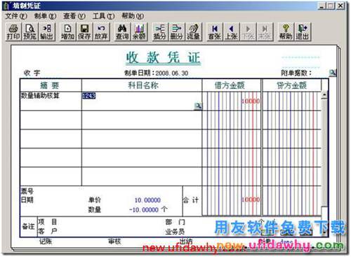 掛了數(shù)量核算的科目如何錄在貸方的圖文教程？ 用友T3 第7張