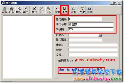 用友如何增加部門檔案的圖文教程 用友T3 第2張