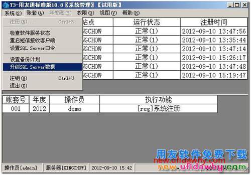 用友T3低版本的數(shù)據(jù)怎么升級(jí)到高版本？