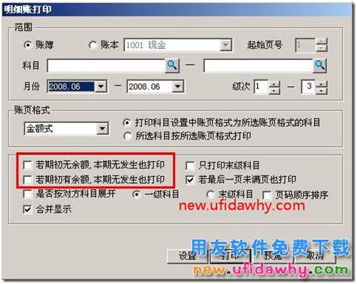 打印明細(xì)賬“若期初無余額，本期無發(fā)生也打印”置灰？. 用友T3 第3張