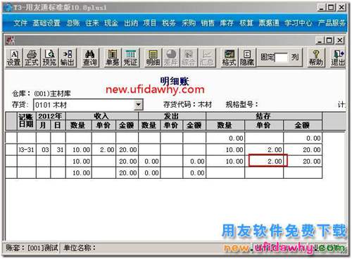 在用友T3軟件中如何調(diào)整存貨的結(jié)存成本？