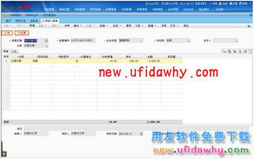 用友暢捷通T+軟件中分銷業(yè)務(wù)模式（總部+經(jīng)銷商+客戶+多營銷機構(gòu)）圖文教程 T+產(chǎn)品 第19張