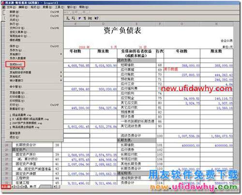 用友T3軟件中的財(cái)務(wù)報(bào)表如何輸出為excel？
