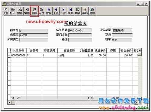 用友T3如何取消采購結算？ 用友T3 第4張