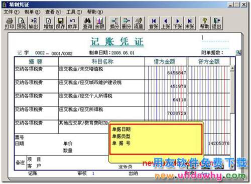 如何快速查詢(xún)和判斷憑證是其他模塊生成過(guò)來(lái)的？ 用友T3 第5張