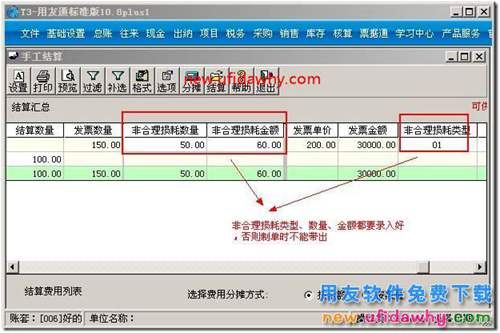 設(shè)置了非合理損耗科目，可是在制單時(shí)不能帶出？ 用友T3 第3張