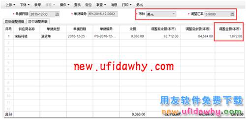 用友暢捷通T+軟件如何處理外幣采購(gòu)業(yè)務(wù)的圖文教程 T+產(chǎn)品 第9張