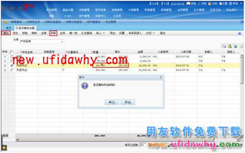 用友暢捷通T+先進(jìn)先出成本的存庫出庫后怎么更改入庫成本的方法 T+產(chǎn)品 第5張