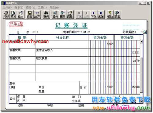 用友T3中發(fā)貨給分公司與總結(jié)公結(jié)算的業(yè)務(wù)如何處理？ 用友T3 第40張