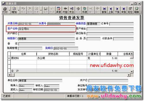 用友T3中發(fā)貨給分公司與總結(jié)公結(jié)算的業(yè)務(wù)如何處理？ 用友T3 第18張